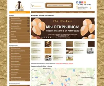 OK-Decor.ru(Купить обои для стен в Москве) Screenshot