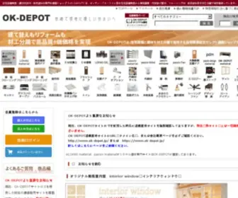 OK-Depot.jp(住宅設備機器) Screenshot