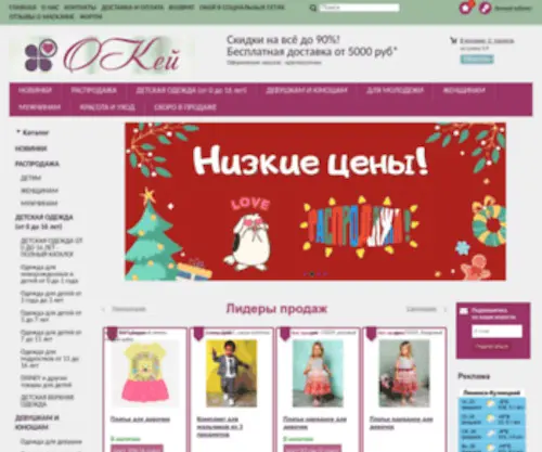 OK-Kay.ru(Одежда) Screenshot