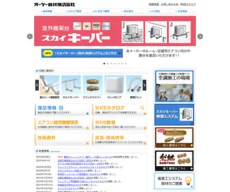 OK-Kizai.co.jp(オーケー器材株式会社) Screenshot