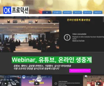 OK-Live.com(웨비나) Screenshot