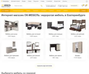 OK-Mebel.com(Магазин мебели ОК) Screenshot