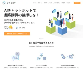 OK-SKY.com(オンライン接客) Screenshot