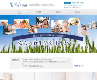 OK-Tanaka.com(たなか物産) Screenshot