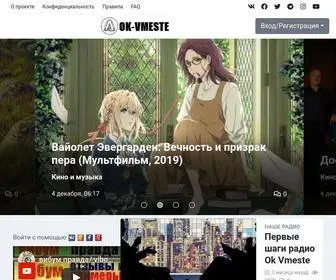 OK-Vmeste.ru(На) Screenshot