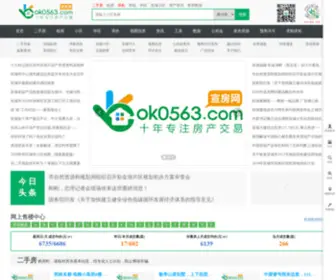 OK0563.com(宣城房产网) Screenshot