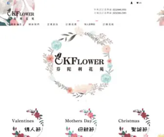 OK29482555.com.tw(網路花店) Screenshot