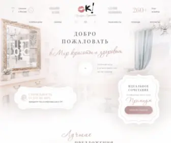 OK2You.ru(Салон красоты) Screenshot