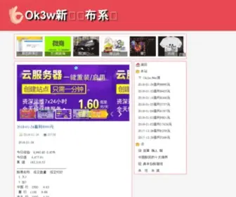 OK3W.net(OK范文网) Screenshot