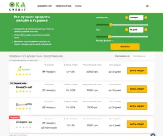 Oka-Credit.com.ua(Кредит) Screenshot