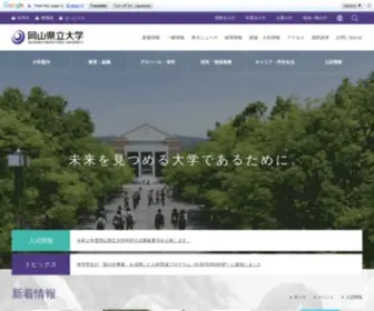 Oka-PU.ac.jp(岡山県立大学) Screenshot