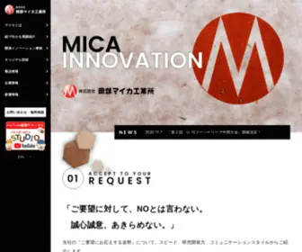 Okabe-Mica.co.jp(創業約90年の老舗マイカ素材メーカー（株）岡部マイカ工業所) Screenshot