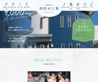 Okabousui.co.jp(兵庫県神戸市で防水・塗装をお考え) Screenshot