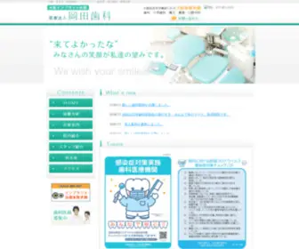 Okada-D.com(大阪) Screenshot