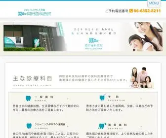 Okada-Dentalclinic.jp(岡田歯科医院) Screenshot