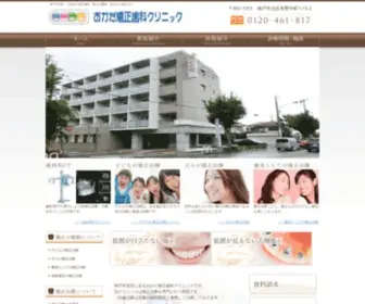 Okada2000.com(神戸市北区にある矯正歯科) Screenshot