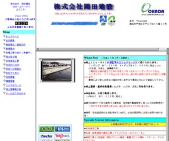 Okadakensetu.co.jp(岡田建設) Screenshot