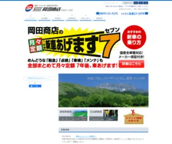 Okadashoten.co.jp(鳥取県米子市にある建設、情報、エネルギー産業) Screenshot