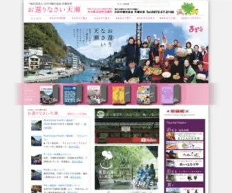 Okaeriamagase.com(「お還りなさい天瀬」ホームページは、日田市観光協会　天瀬支部) Screenshot