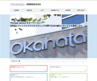 Okahata.co.jp(岡畑興産株式会社（公式ホームページ）) Screenshot