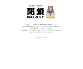 Okahoge.jp(Okahoge　岡山弁情報発信サイト　おかほげ) Screenshot