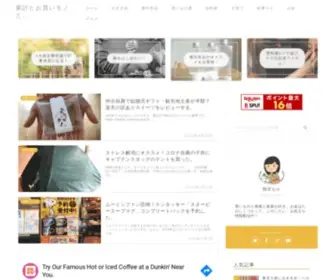Okaimonoto.com(家計とお買いモノと) Screenshot