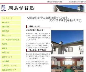 Okajimajuku.com(深谷市) Screenshot