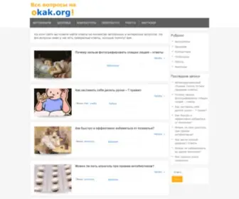 Okak.org(Все) Screenshot