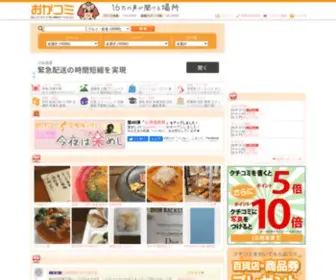 Okakomi.com(おかコミ) Screenshot