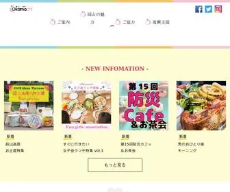 Okamachi.net(岡山には特産品、グルメ、観光地、独自) Screenshot