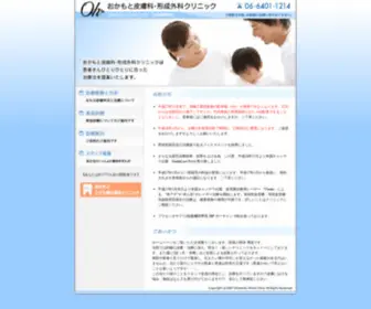 Okamoto-Hifuka.com(おかもと皮膚科) Screenshot