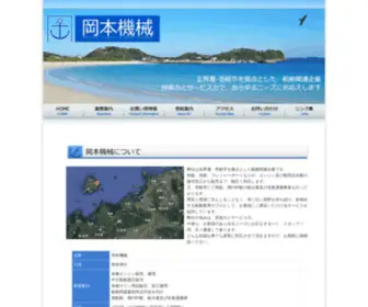 Okamoto-Kikai.com(岡本機械は、廃船、廃FRP船) Screenshot