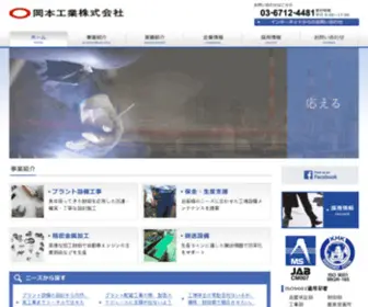 Okamoto-KK.co.jp(岡本工業株式会社) Screenshot