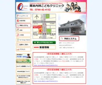 Okamotonaikakodomo.com(Okamotonaikakodomo) Screenshot