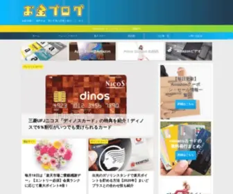 Okane-Blog.com(クレジットカード) Screenshot