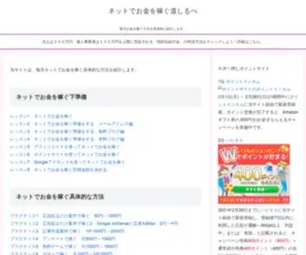 Okane3.com(ネットでお金を稼ぐ道しるべ) Screenshot