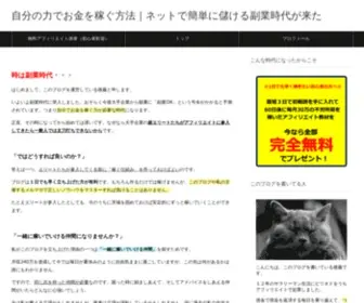 Okane7.com(自分の力でお金を稼ぐ方法) Screenshot