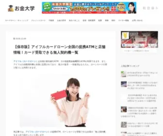 Okanedai.com(Okanedai) Screenshot