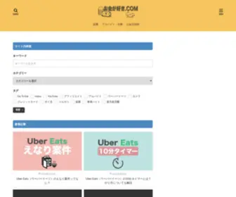 Okanegasuki.com(お金が好き.COM│お金が好き.COM) Screenshot