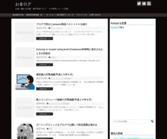 Okanelog.net(お金ログ) Screenshot