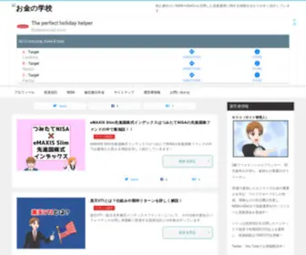 Okanenogakkou.net(お金の学校) Screenshot