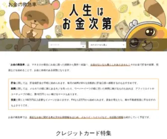 Okanenokyuukyuusha.com(お金の救急車) Screenshot