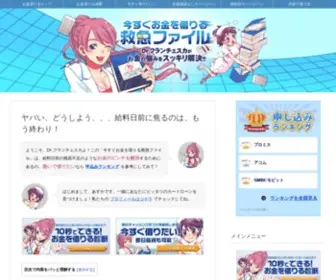 Okanerescue.com(お金を借りる) Screenshot