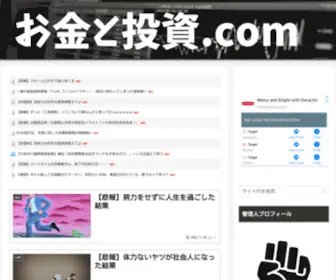 Okanetotoshi.com(お金と投資に関する話題をお届けする5ちゃんねる) Screenshot