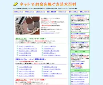 Okanewiki.com(稼ぐ方法) Screenshot