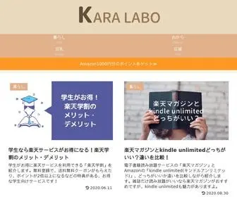 Okara-Labo.com(からラボ) Screenshot