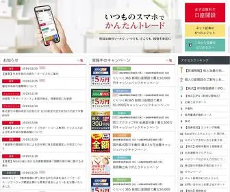 Okasan-Online.co.jp(ネット証券) Screenshot