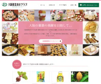 Okasiya-Net.jp(大阪菓業青年クラブ) Screenshot