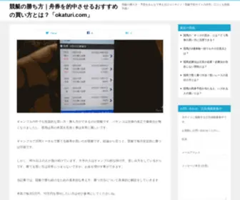 Okaturi.com(競艇に関する知識を発信するメディア) Screenshot