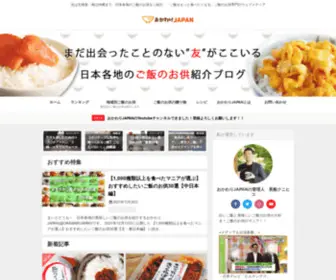 Okawari-Lab.net(私たちおかわりJAPANは日本各地の美味しいご飯のお供（友）) Screenshot